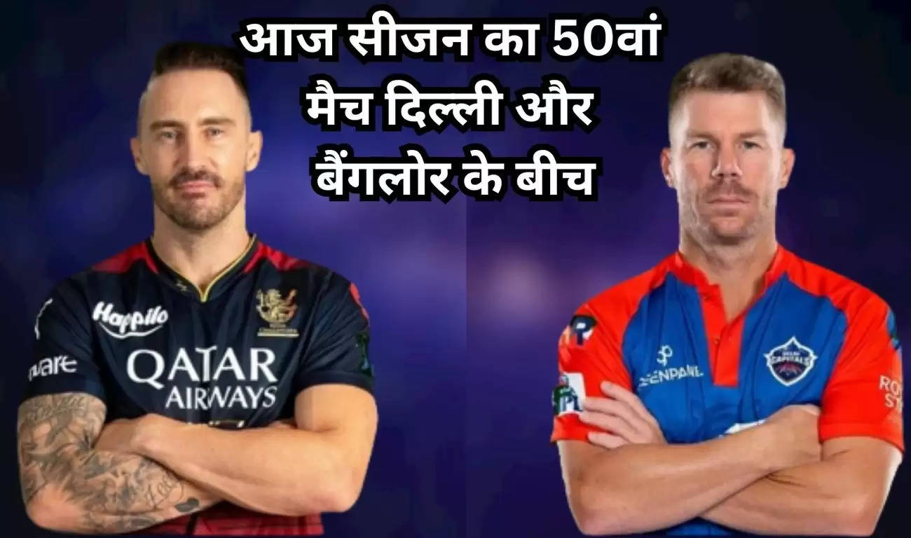 DC vs RCB 