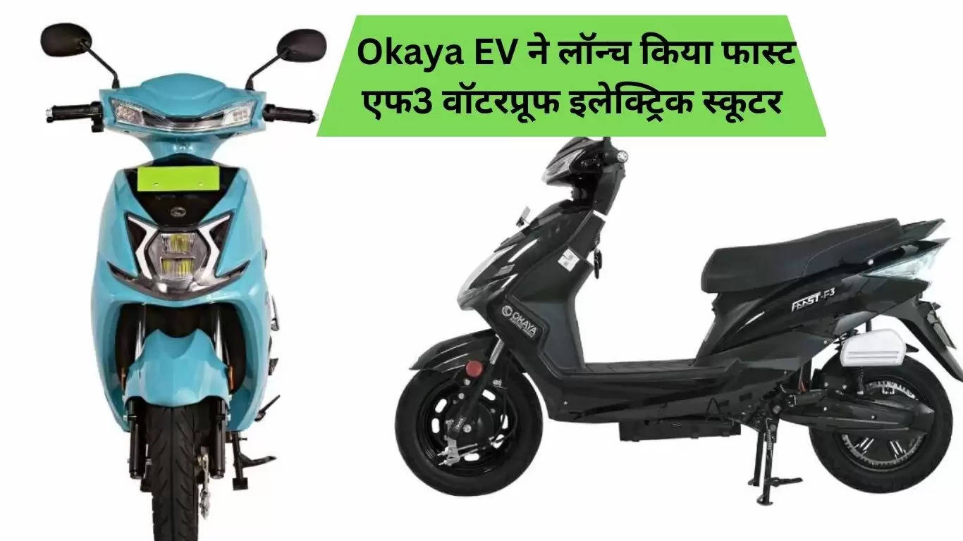 Okaya Electric Scooter Launch