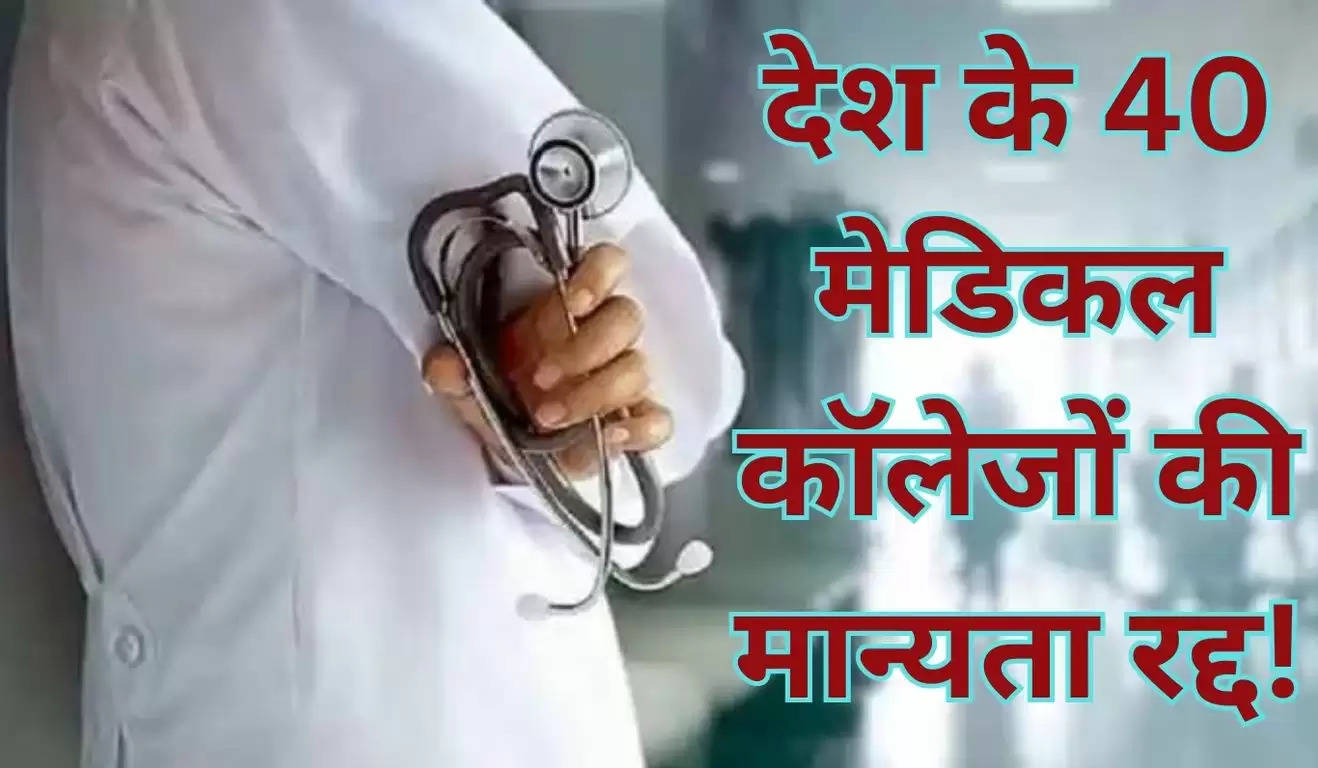 Medical Colleges  