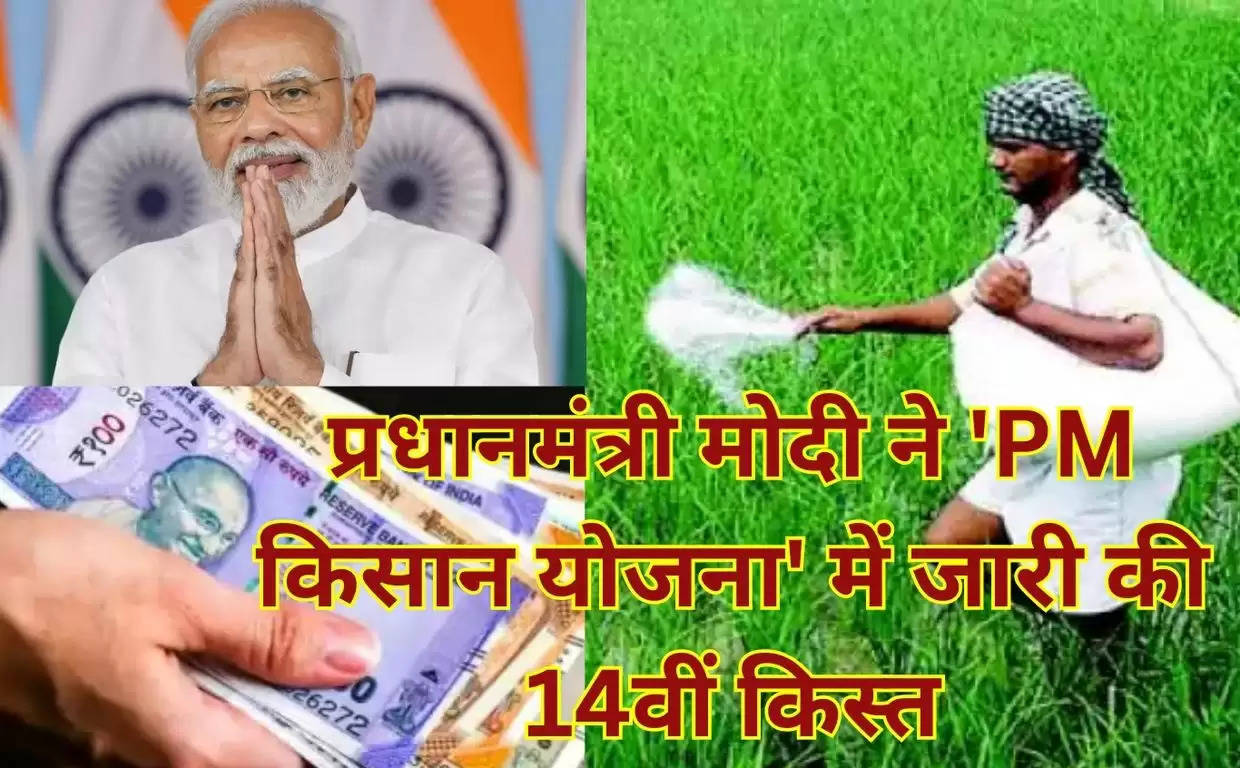 PM Kisan Yojana