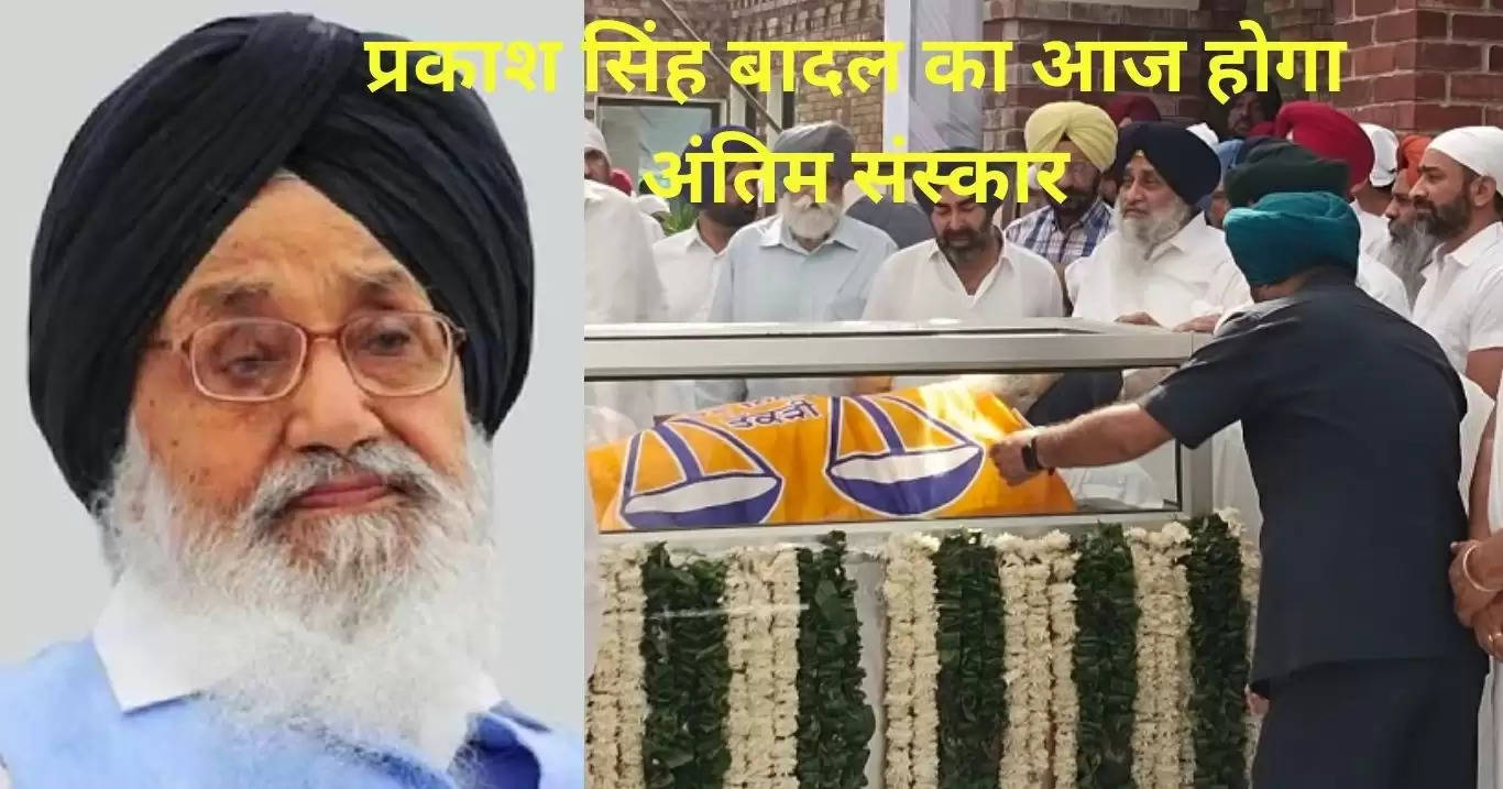 Prakash Singh Badal Funeral  