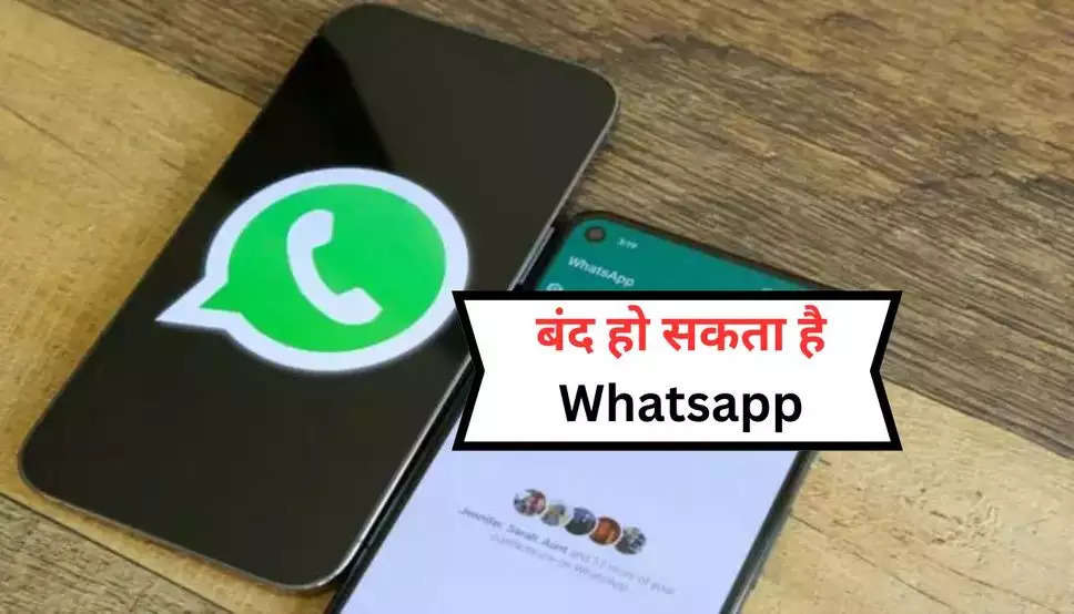 बंद हो सकता है Whatsapp! जानें आपकी पर्सनल जानकरी के लिए कितना गंभीर Whatsapp?