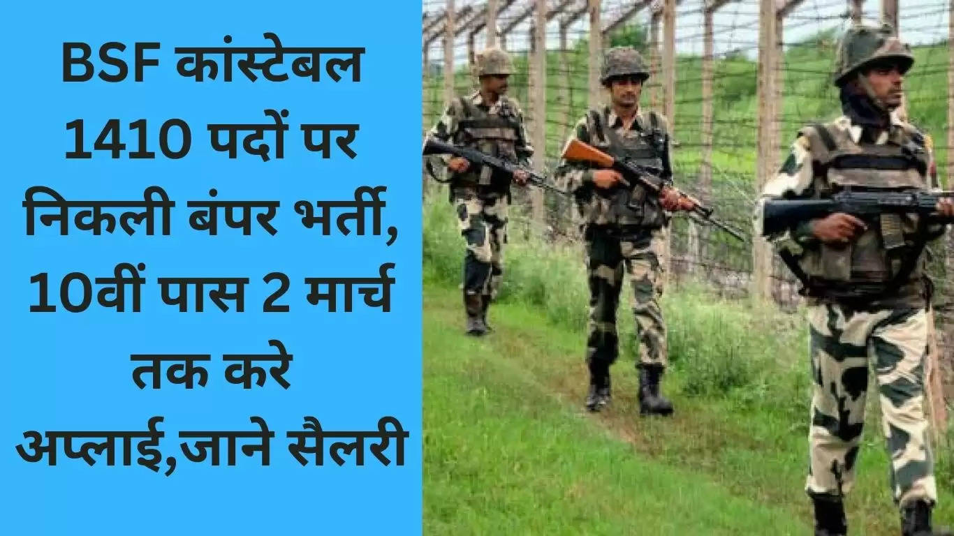 BSF Recruitment 2023 