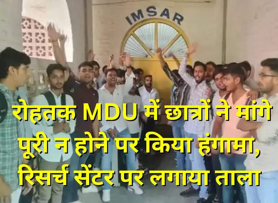 MDU Rohtak Students Protest  