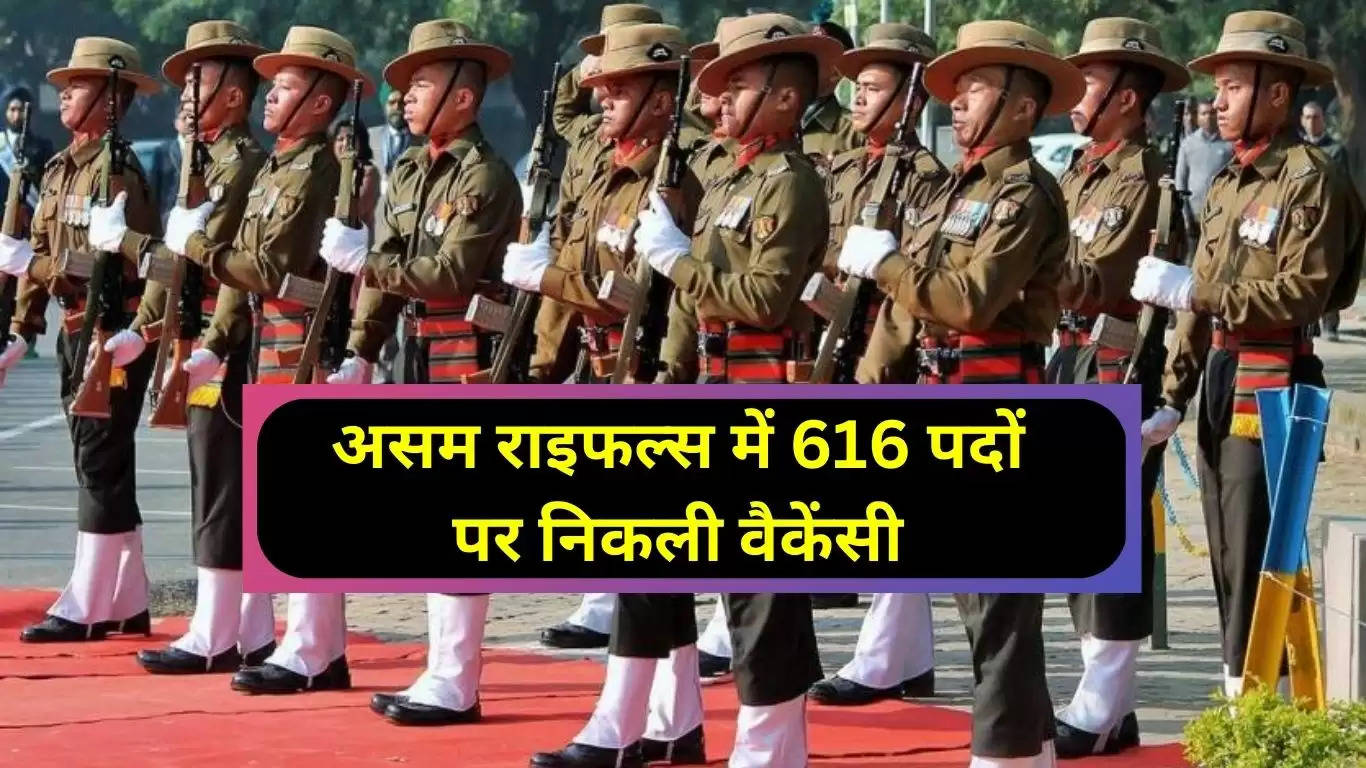 Assam Rifles Recruitment 2023 