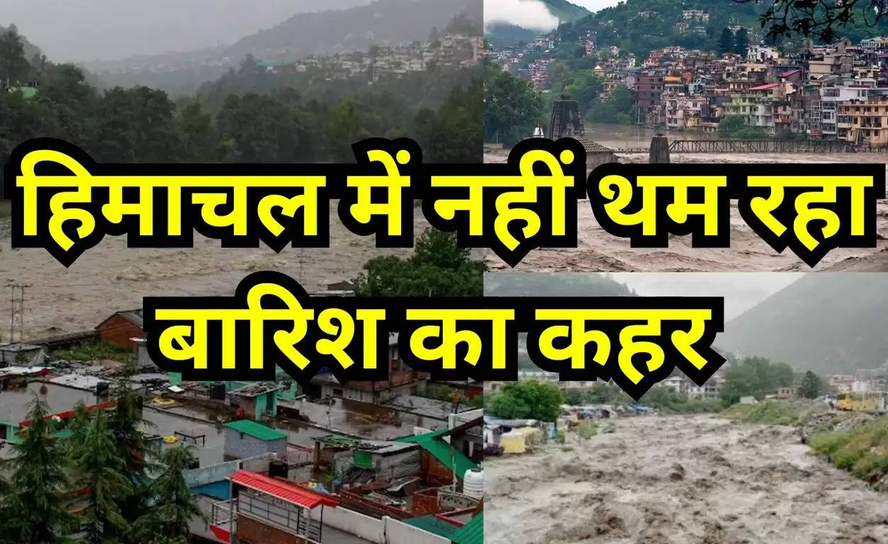 Himachal Rain Alert  