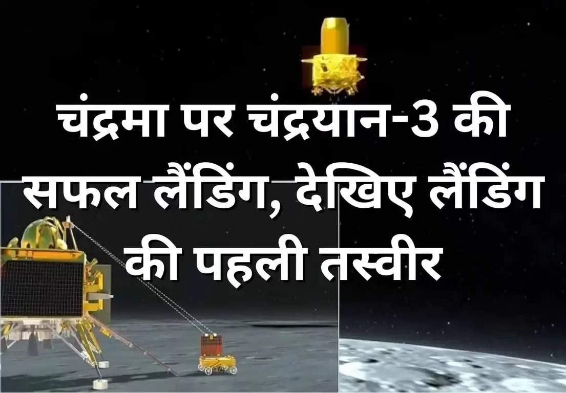 Chandrayaan 3 Landing Photo  