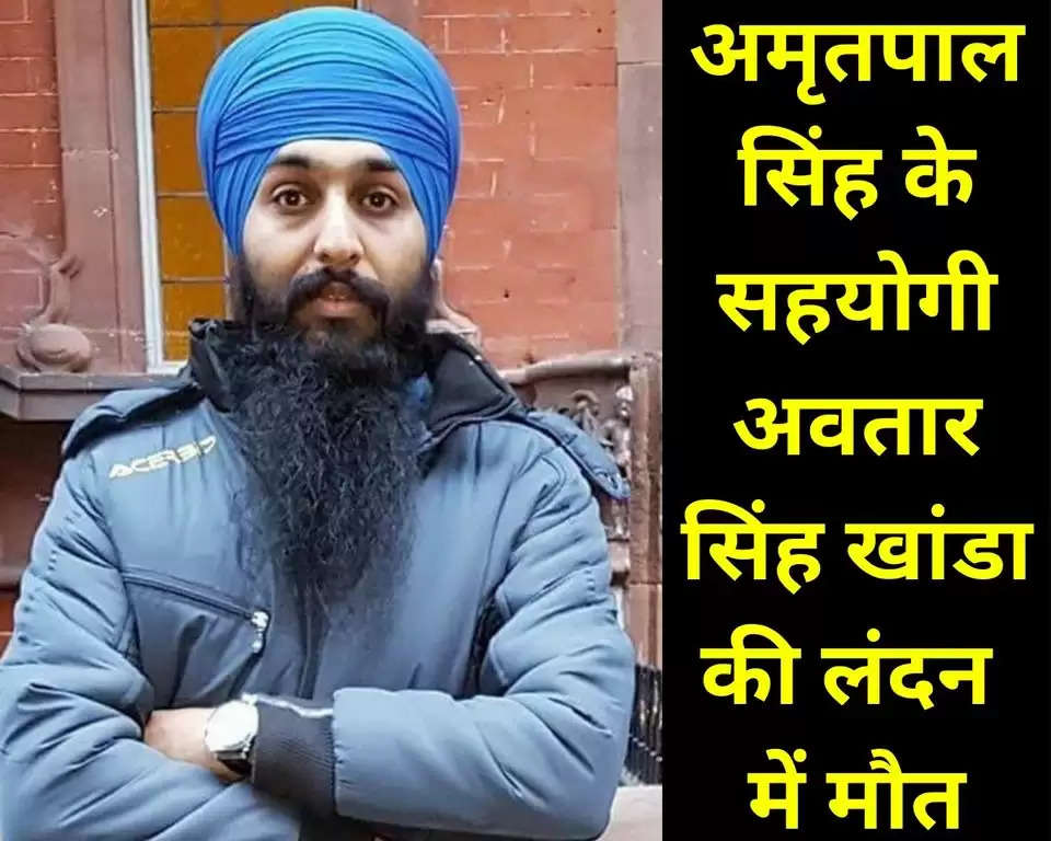 Avtar Singh Khanda Died 