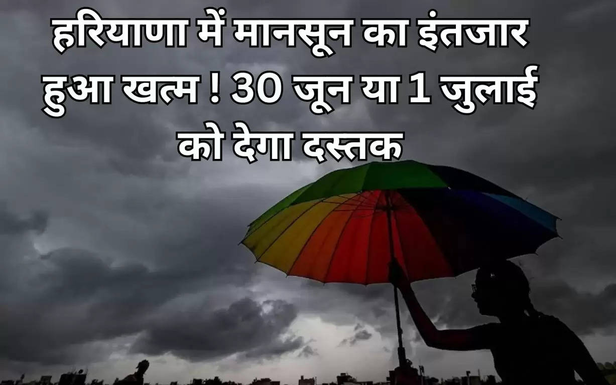 Haryana Monsoon Update 