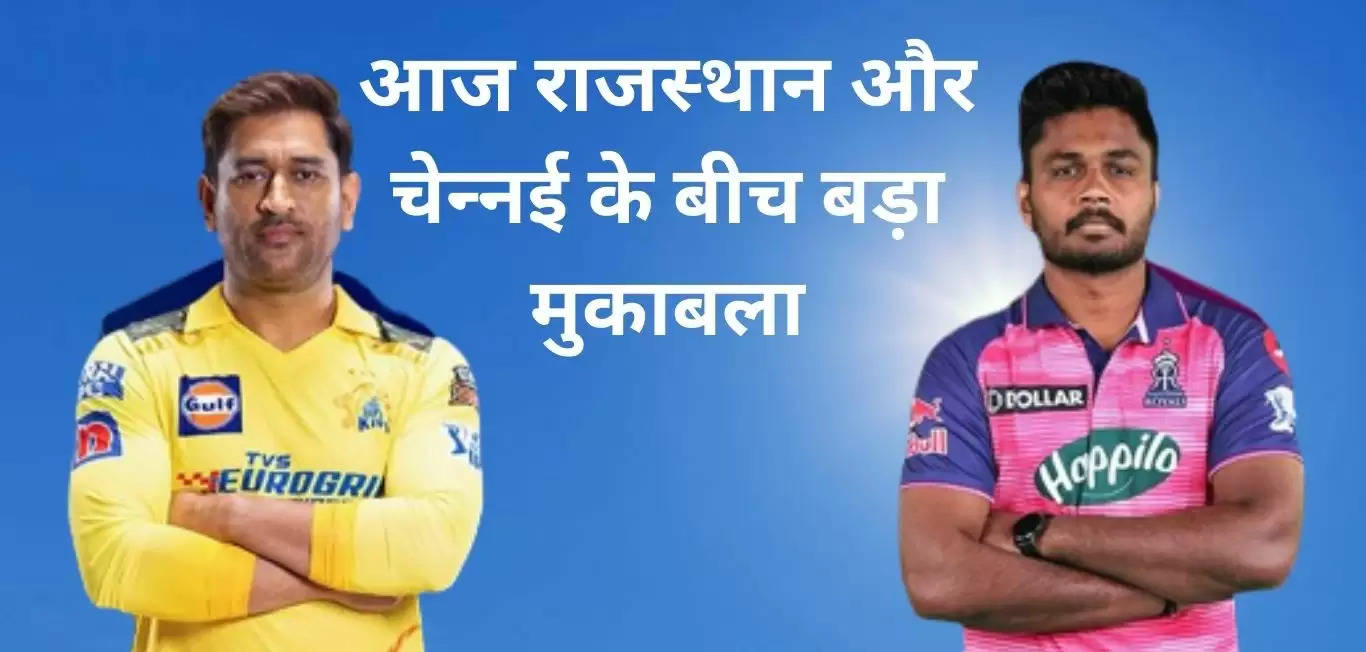 RR Vs CSK 