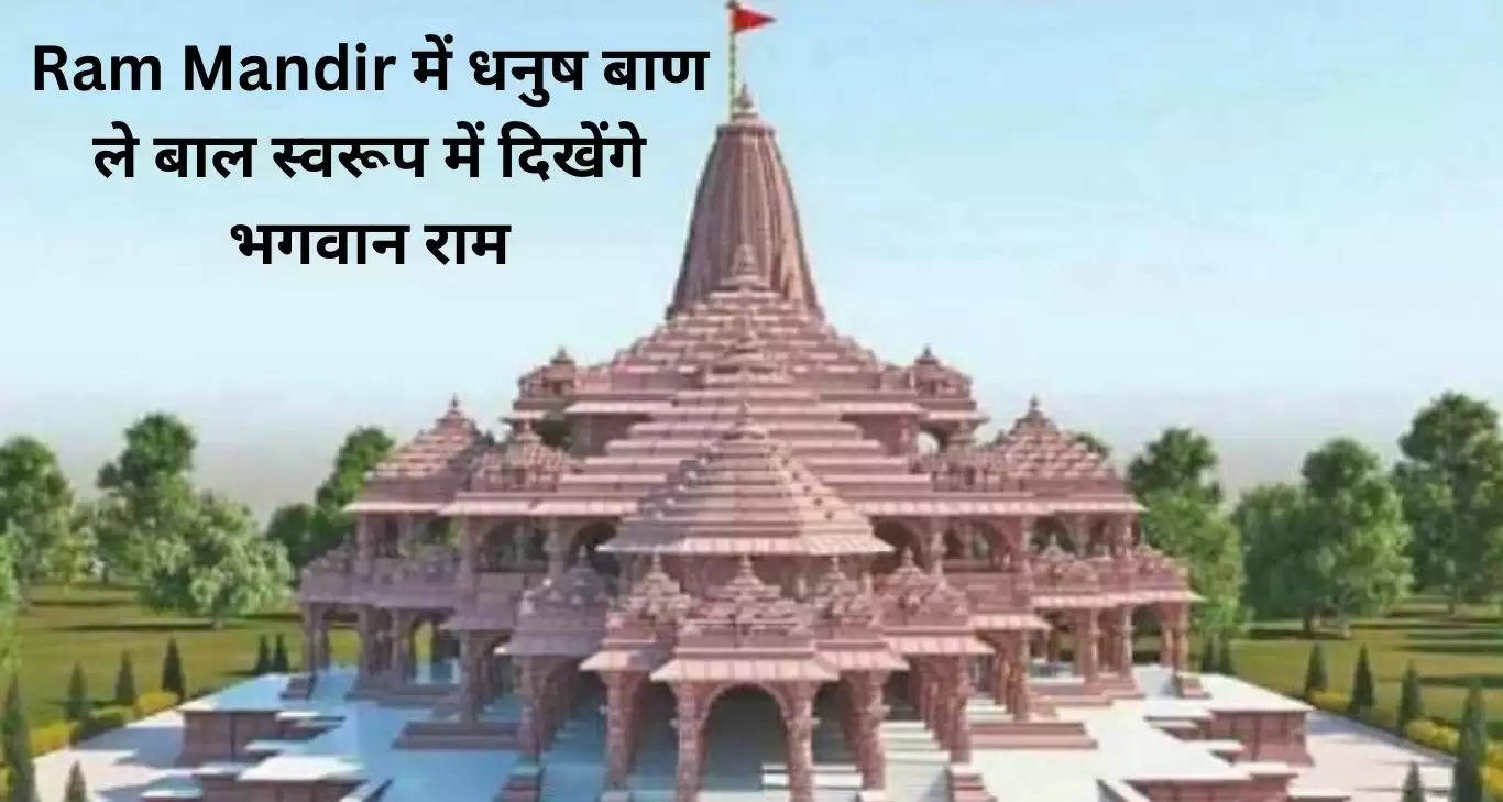 Ram Mandir  