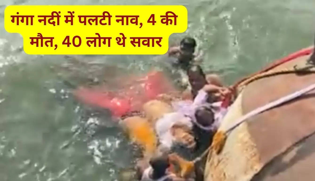 Ballia Boat Accident  