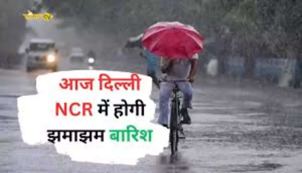 Weather Update, Weather Update Today, Rain Forecast, Delhi Weather Update, Bihar Weather, Jharkhand Weather Update,Aaj ka mausam, IMD rain alert, Heat Wave india, Delhi NCR weather, Weather forecast,