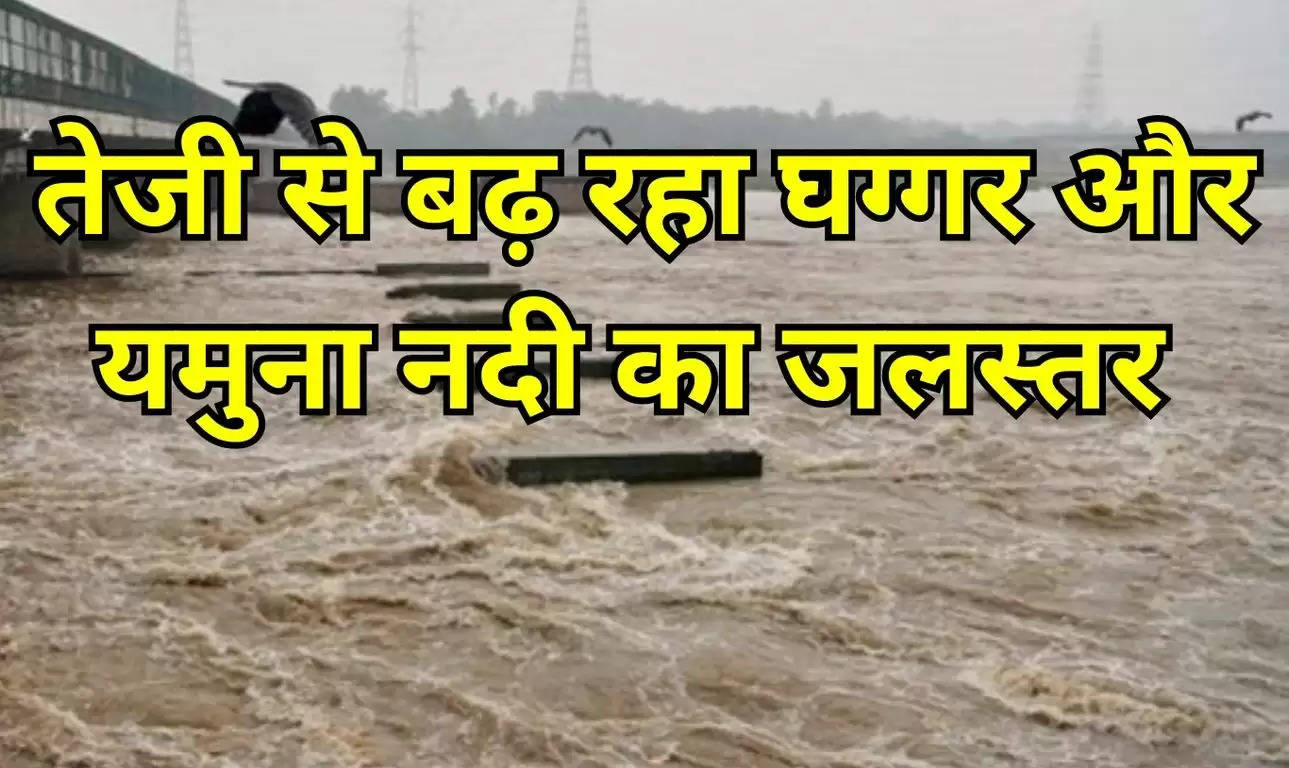 Haryana Flood 