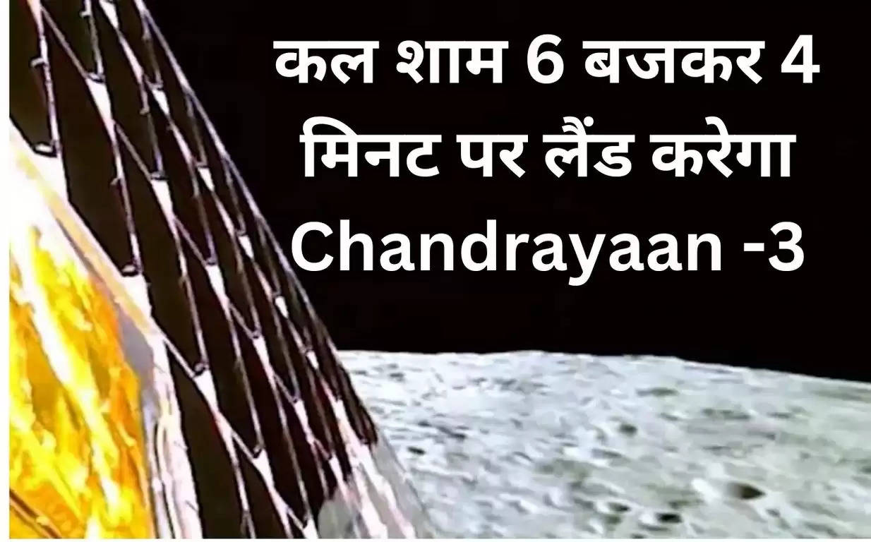 Chandrayaan -3