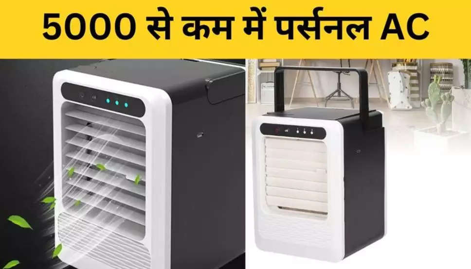 Portable Air Conditioners: भीषण गर्मी में राहत देगा ये छोटू सा AC, देखें कीमत और फीचर्स