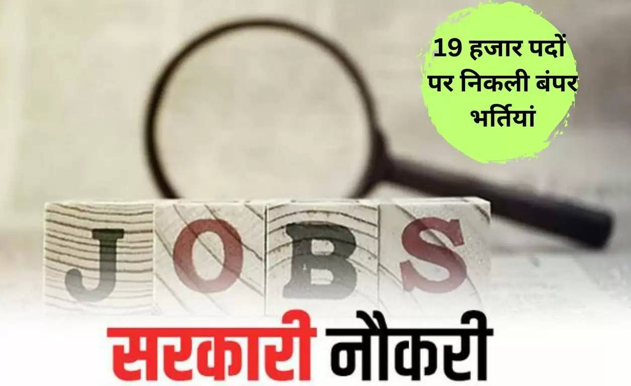 Government Jobs 2023 