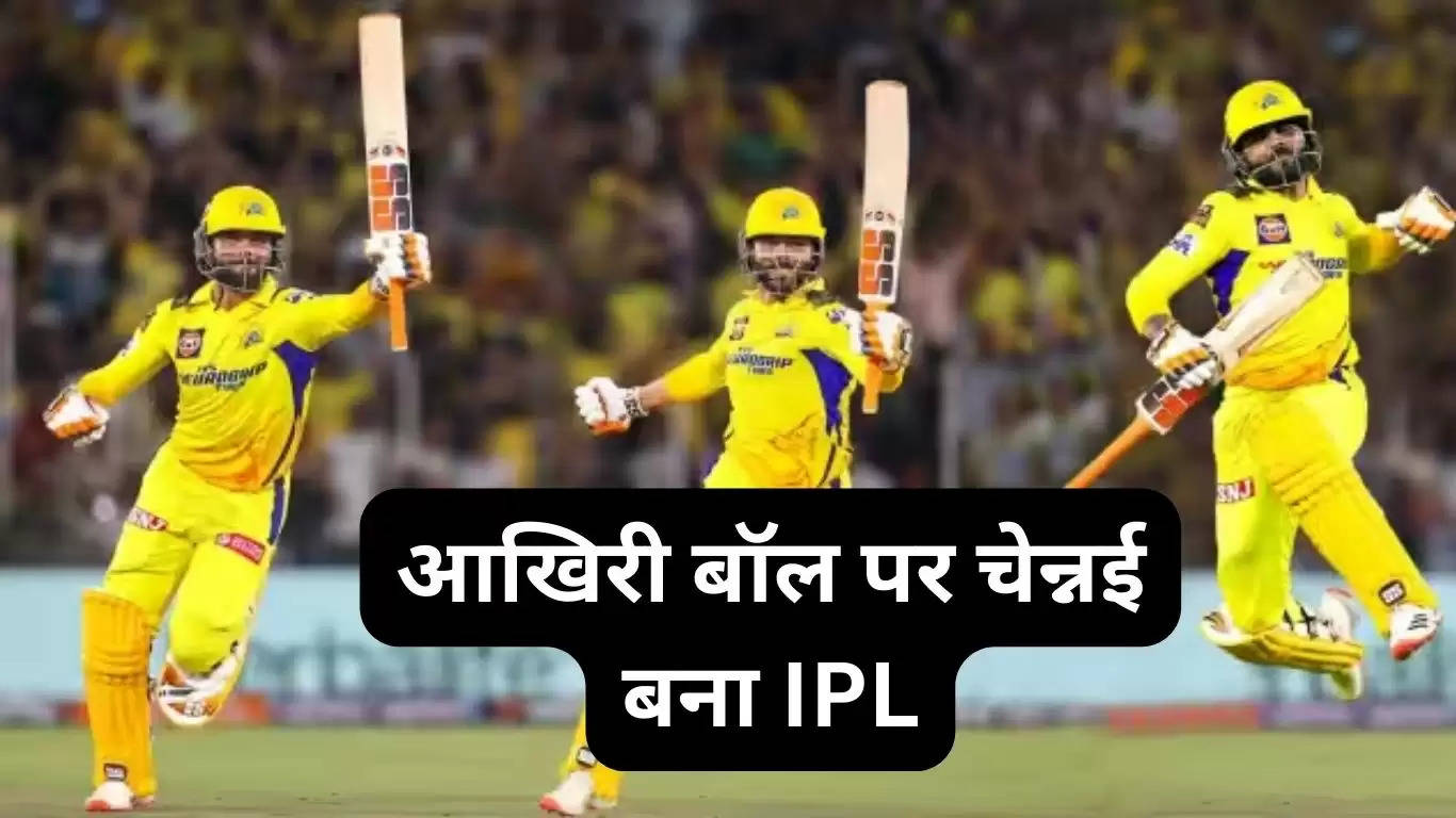 IPL 2023 CSK vs GT Final 