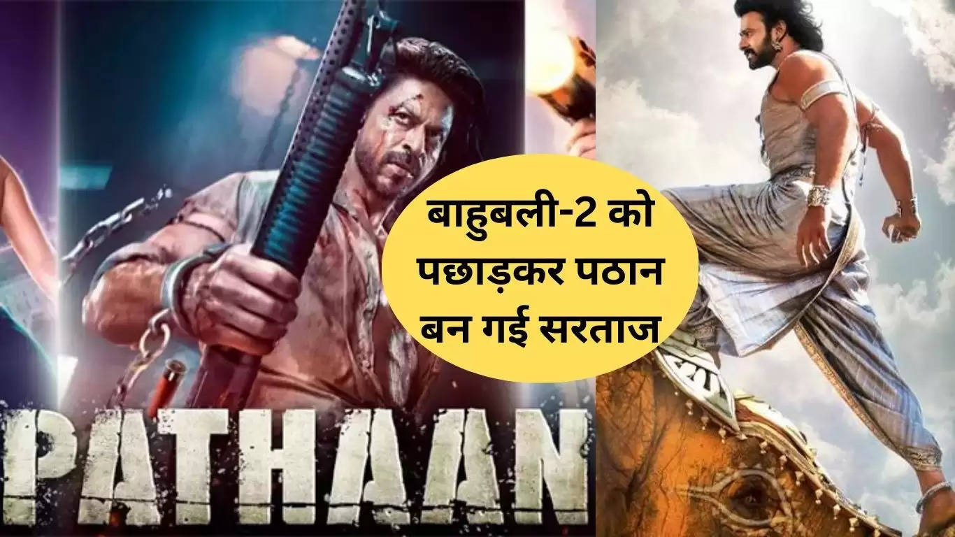 Pathaan Box Office Collection  