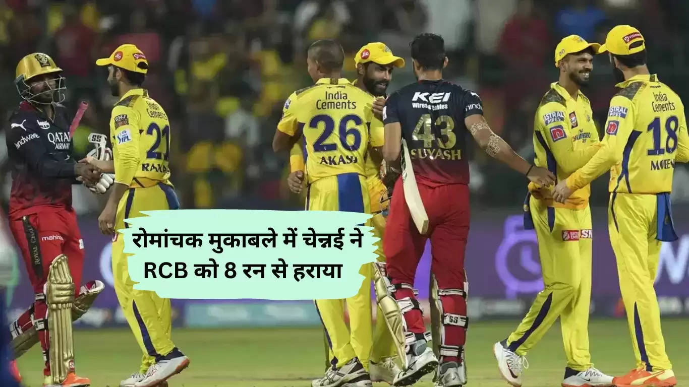 RCB vs CSK 