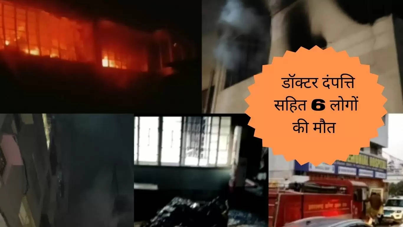 Fire Accident in Dhanbad