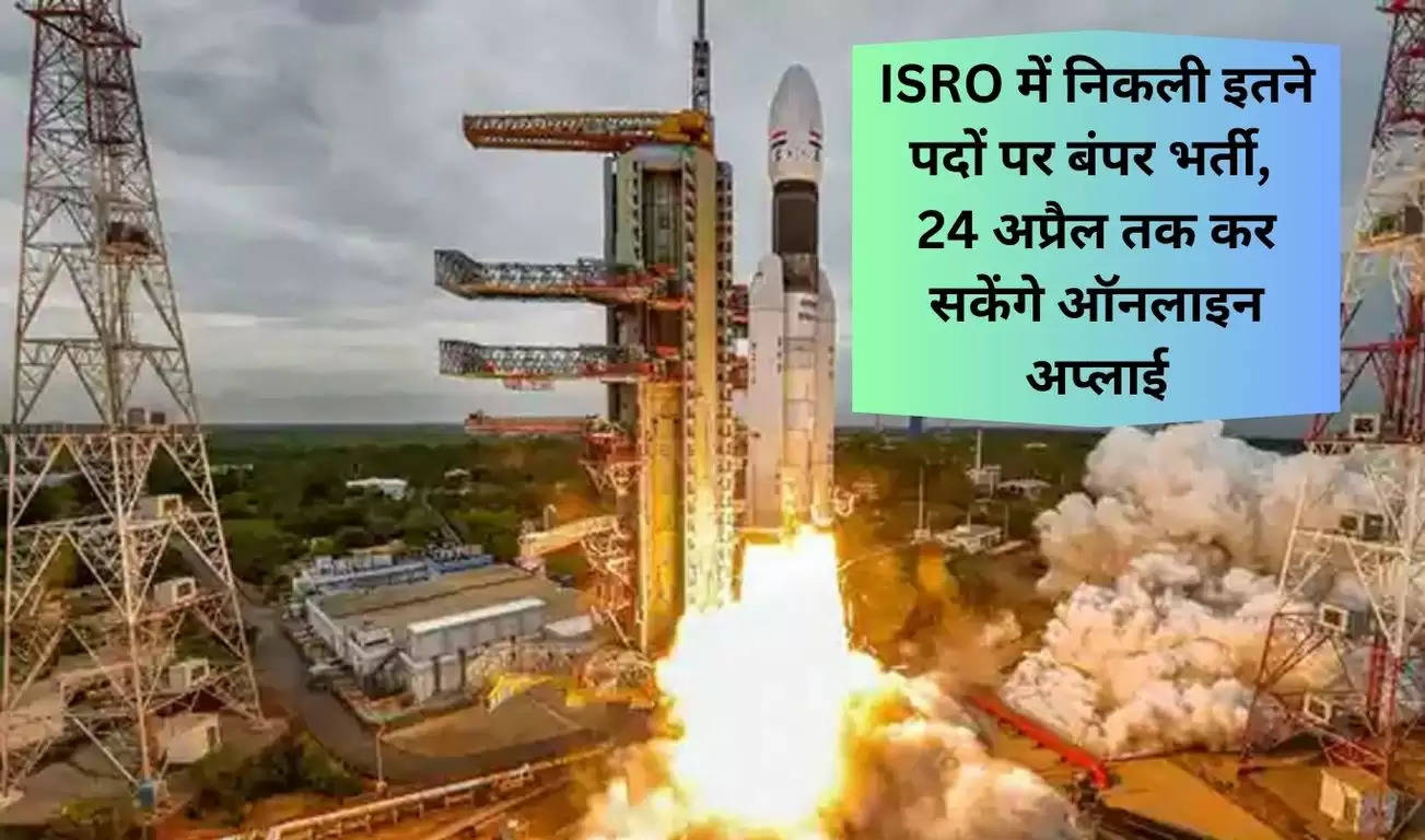 ISRO Recruitment 2023 