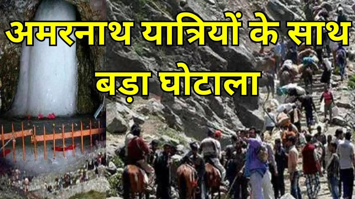 Amarnath Fake Registration 