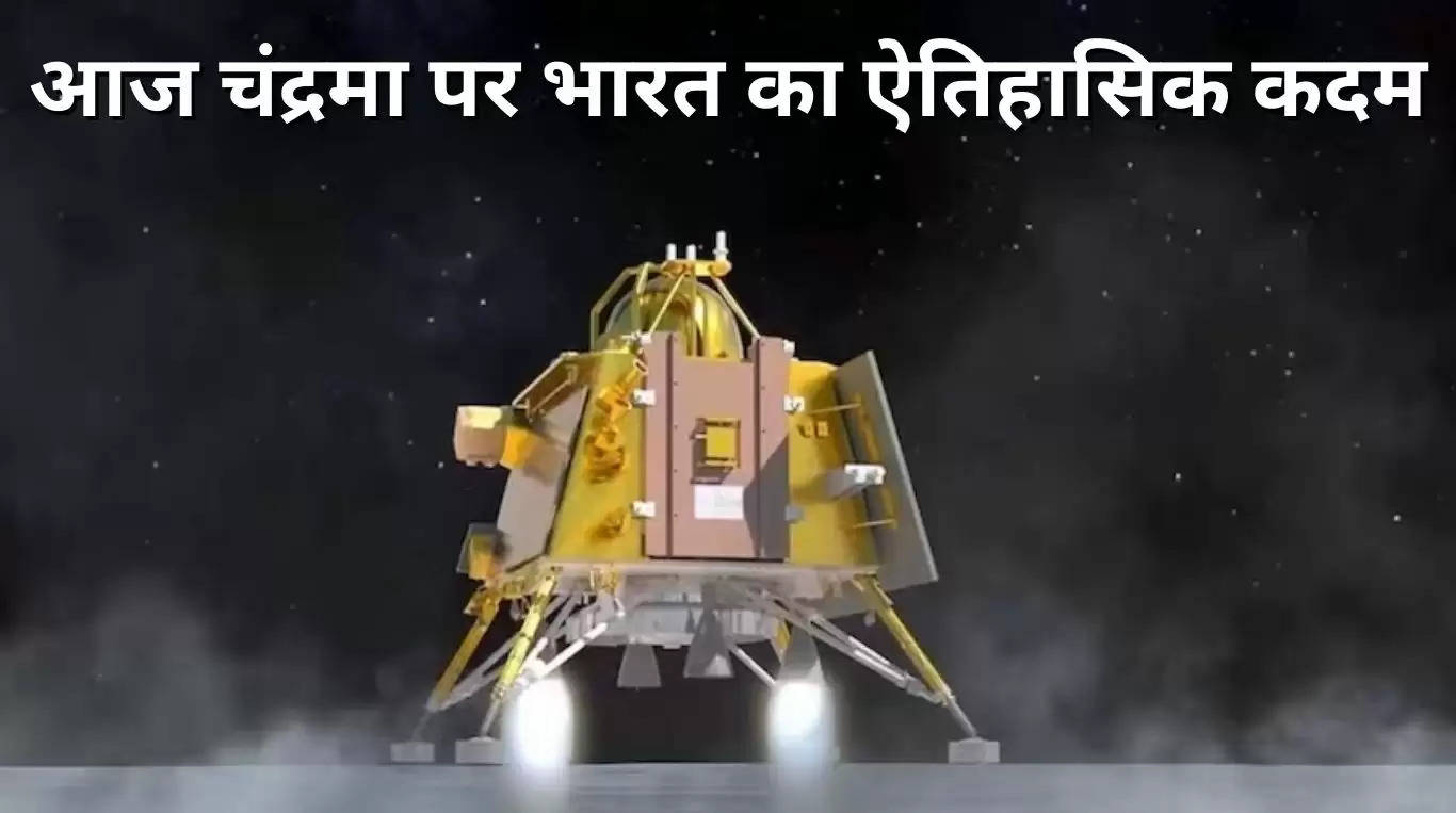 Chandrayaan 3 Landing 