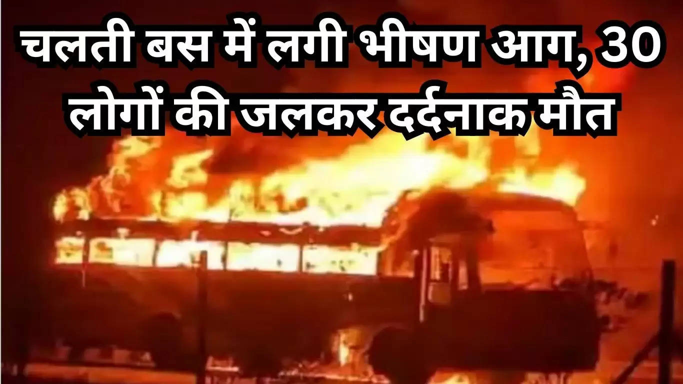 Pakistan Bus Fire