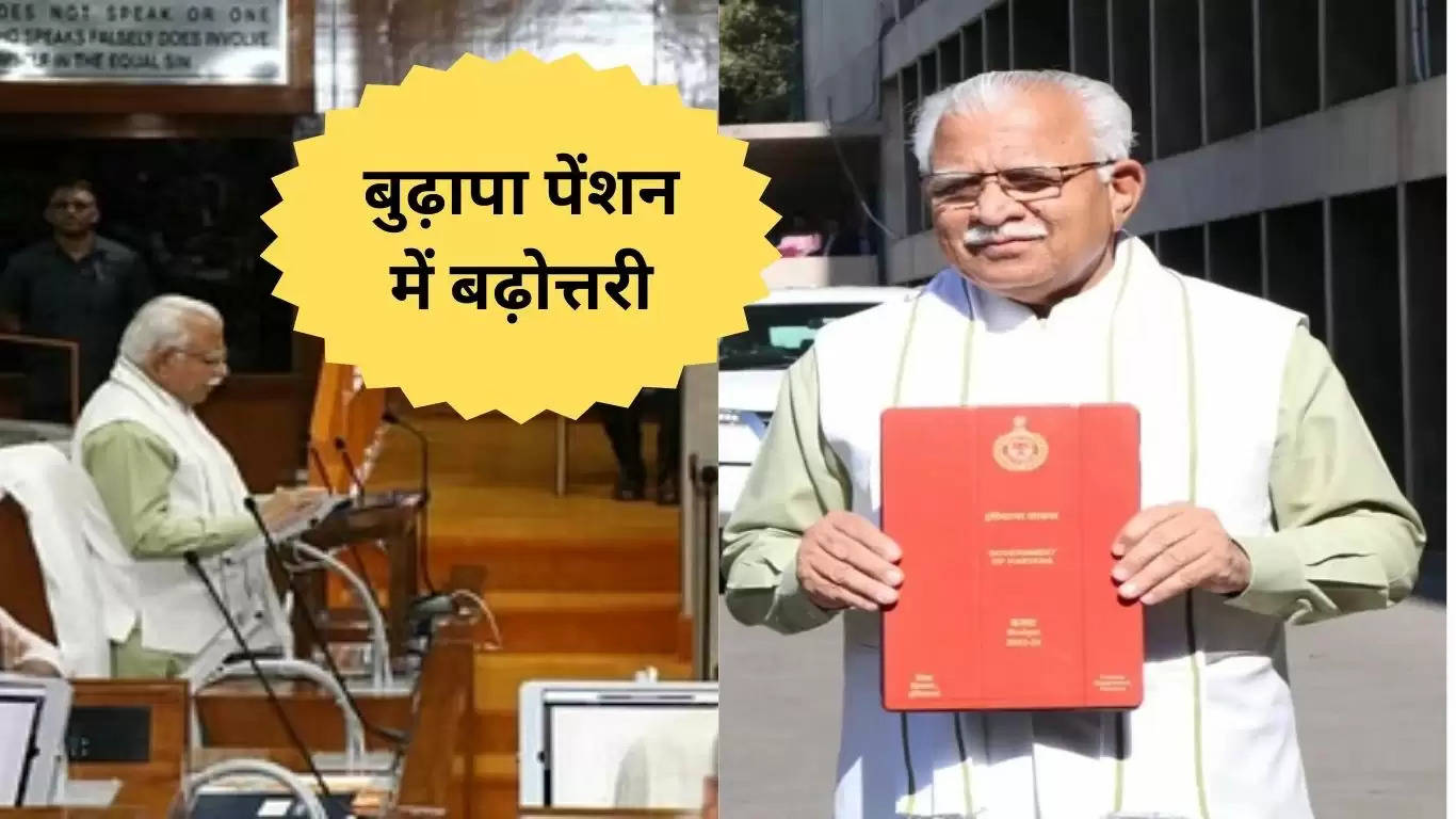 Haryana Budget-2023-24