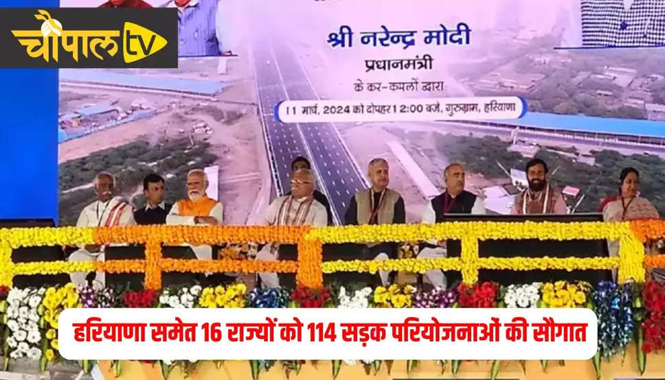 Haryana News : हरियाणा समेत 16 राज्यों को 114 सड़क परियोजनाओं की सौगात, देखें हरियाणा को क्या मिला ?