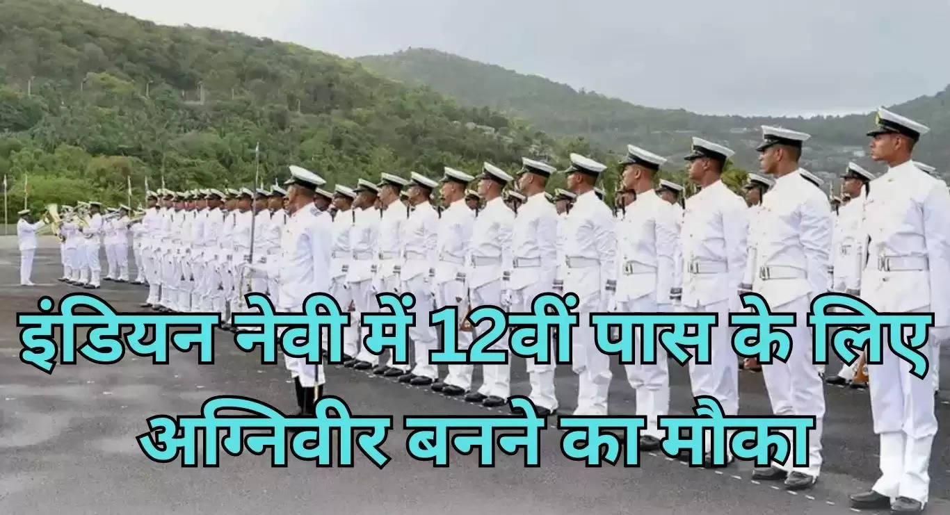 Indian Navy Agniveer Recruitment 2023 