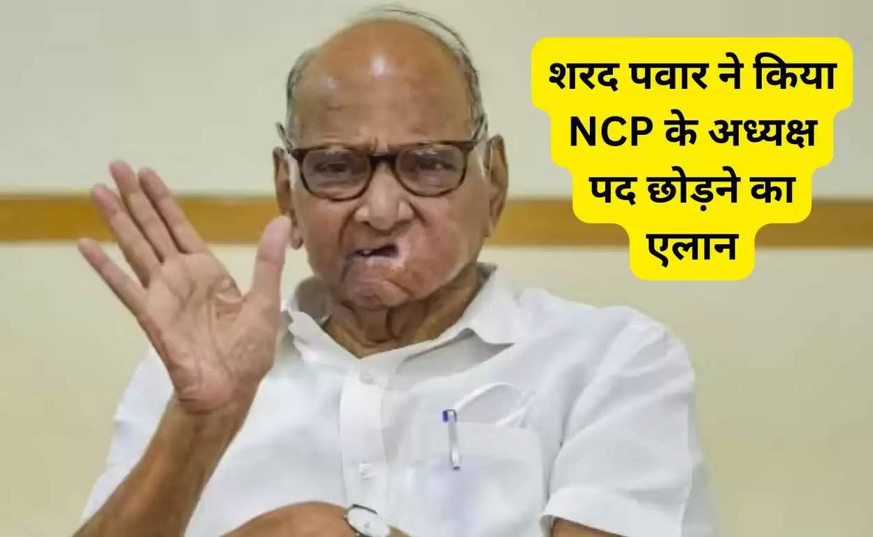 Sharad Pawar Resignation