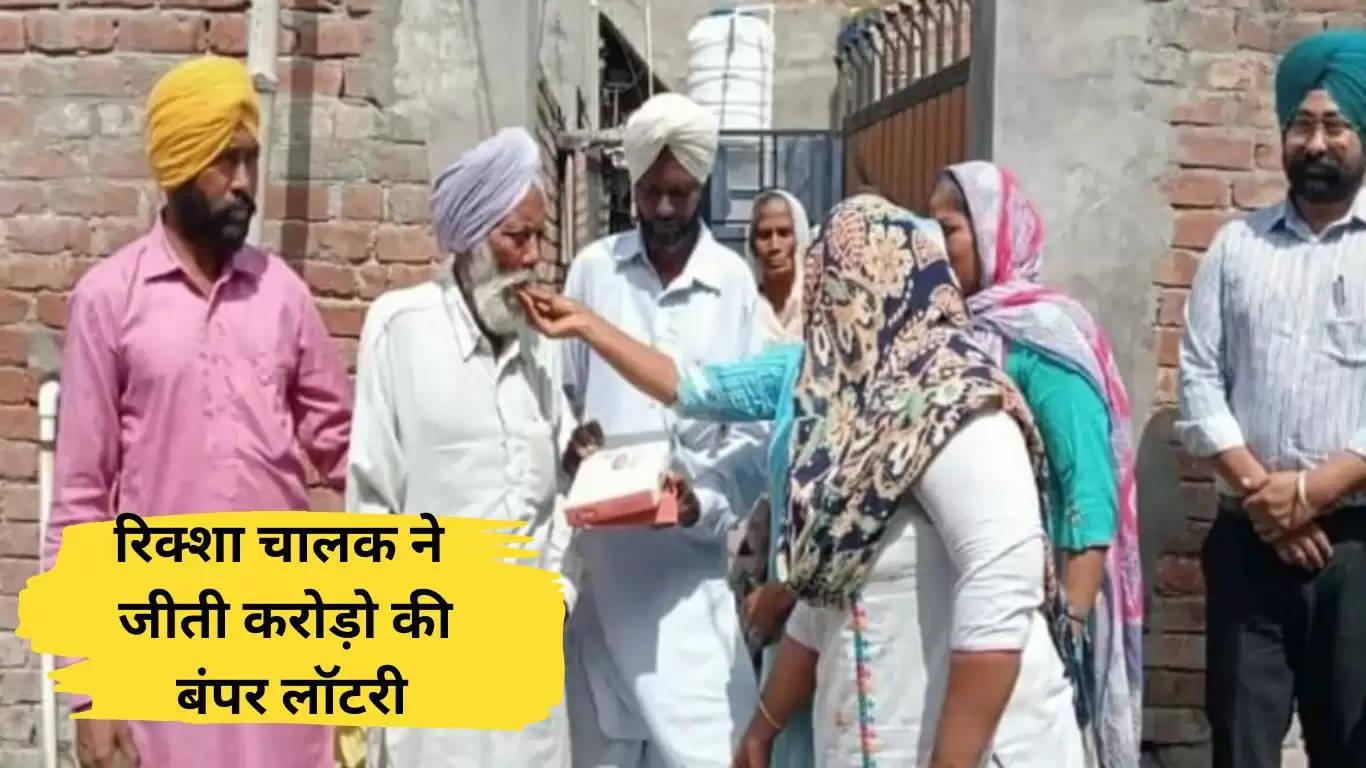 Punjab Baisakhi Lottery Winner 