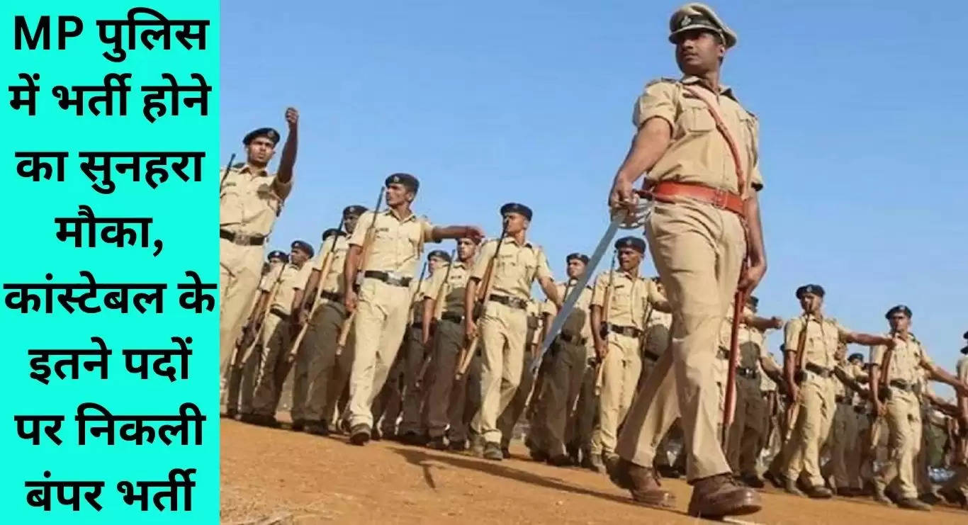 MP Police Constable Recruitment 2023 