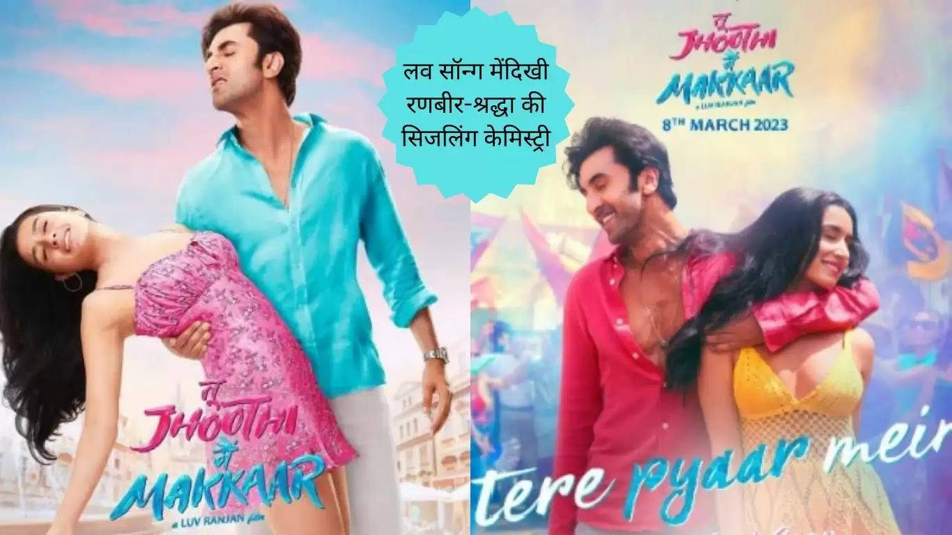 Tu Jhoothi Main Makkar song Tere Pyar Mein out 