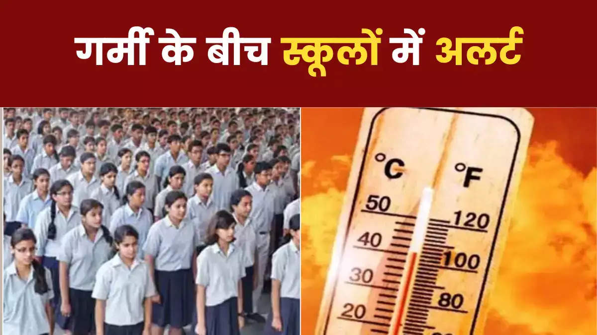 Delhi Heat Wave: मई महीने में दिल्ली में पड़ेगी भीषण गर्मी, स्कूली बच्चों के लिए सरकार ने जारी की नई गाइडलाइन
