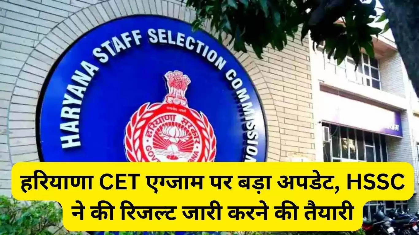 HSSC CET Mains Result 