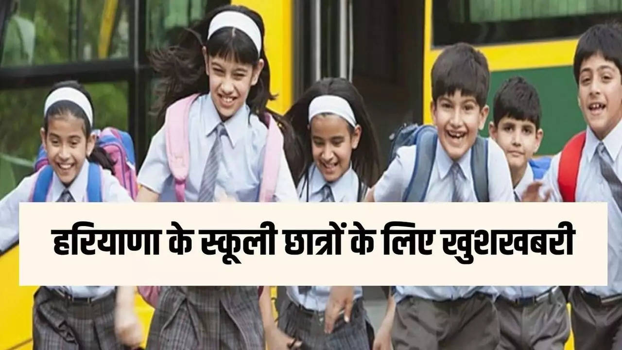 Haryana School Holidays: हरियाणा के स्कूली छात्रों के लिए खुशखबरी, इस तारीख से पड़ेगी गर्मी की छुट्टिया