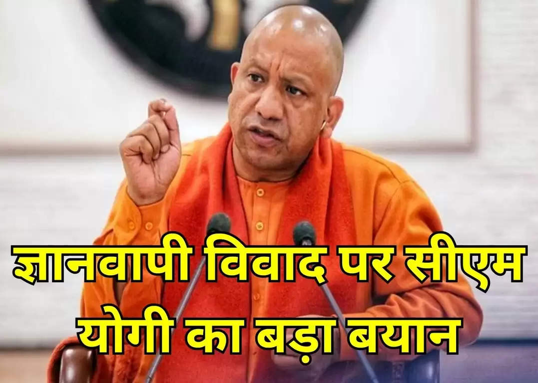 CM Yogi on Gyanvapi : 