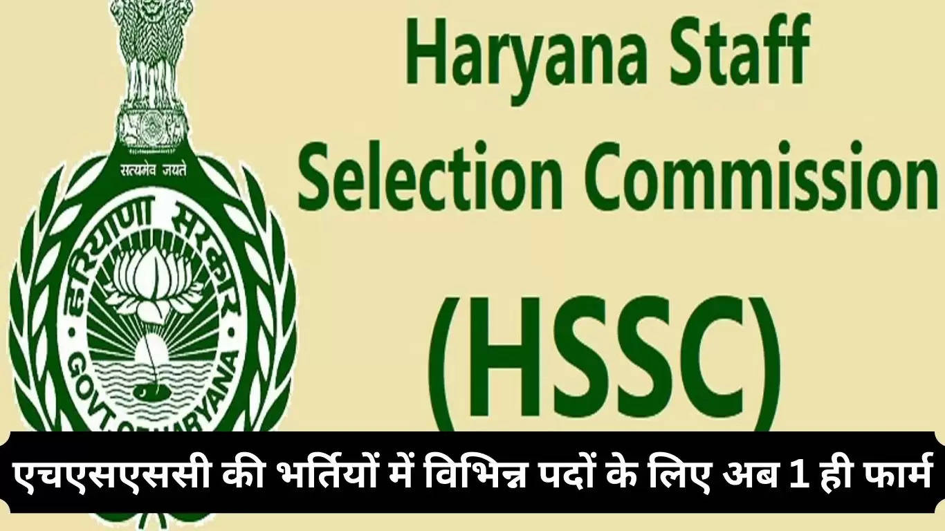 HSSC Recruitment Detail