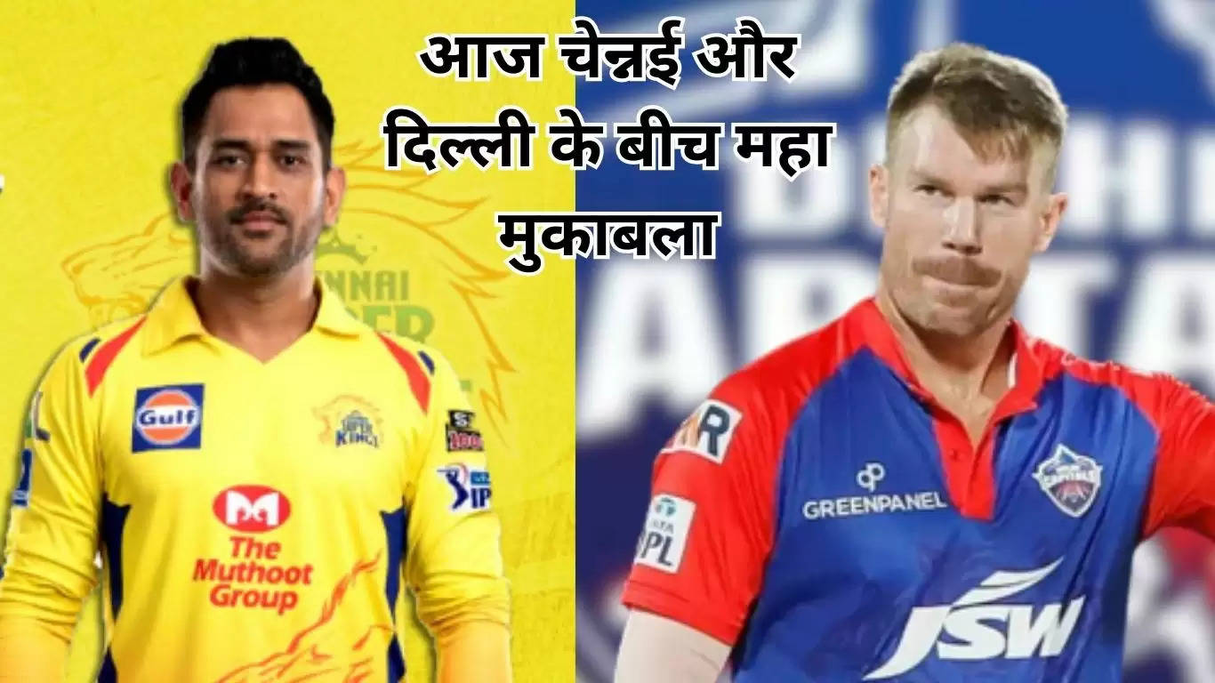 CSK vs DC  