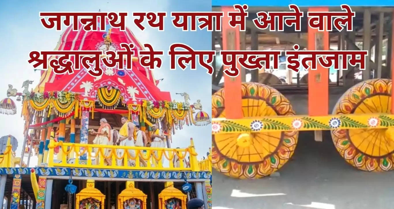 Jagannath Rath Yatra  